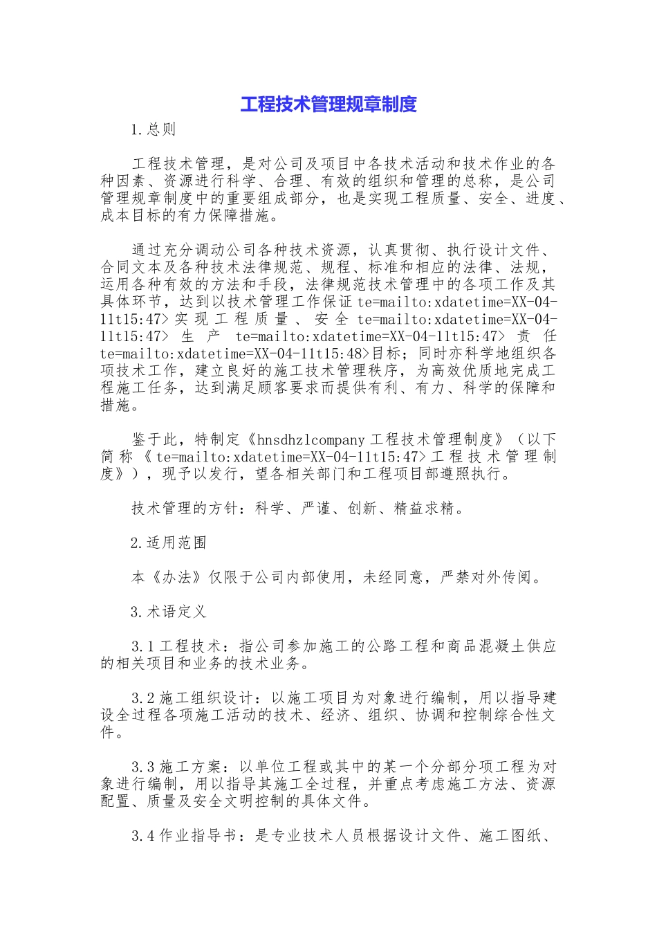 工程技术管理规章制度_第1页