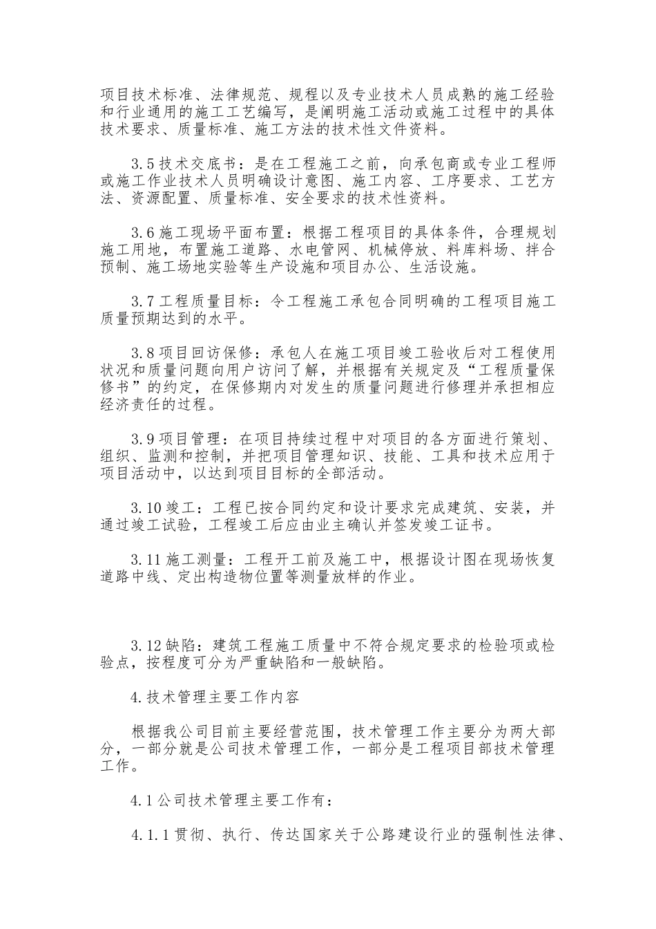 工程技术管理规章制度_第2页