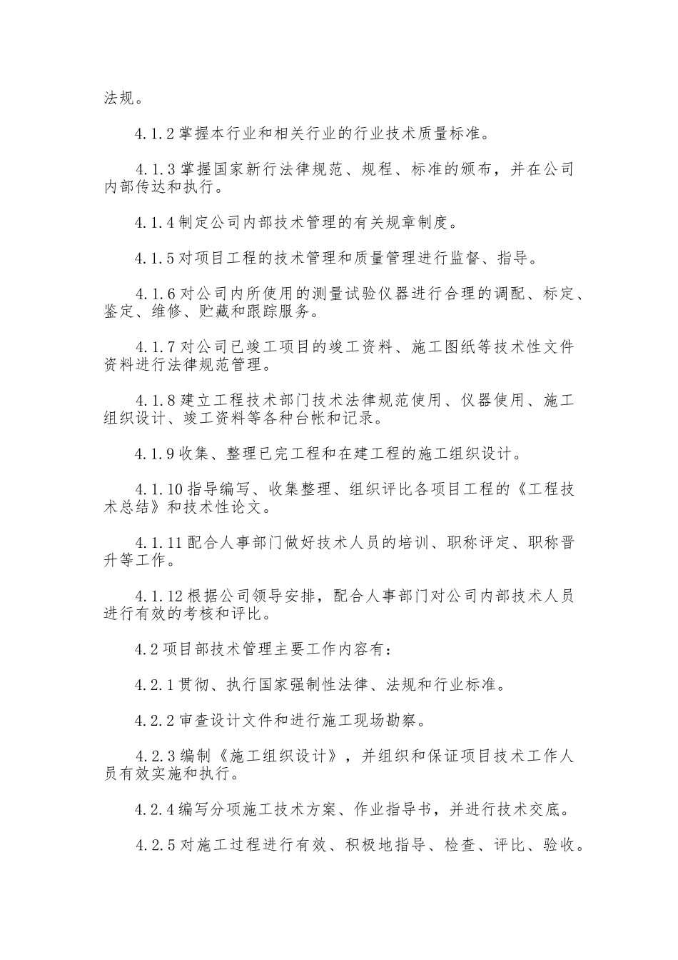 工程技术管理规章制度_第3页