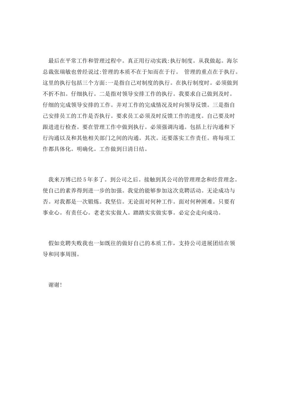 工程技术部经理竞选讲演材料_第2页