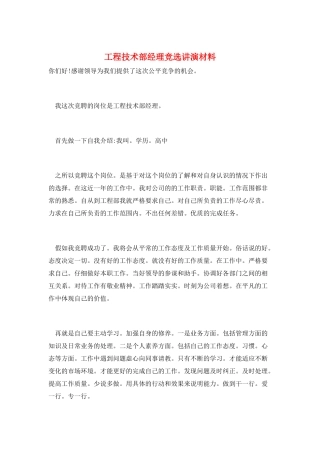 工程技术部经理竞选讲演材料