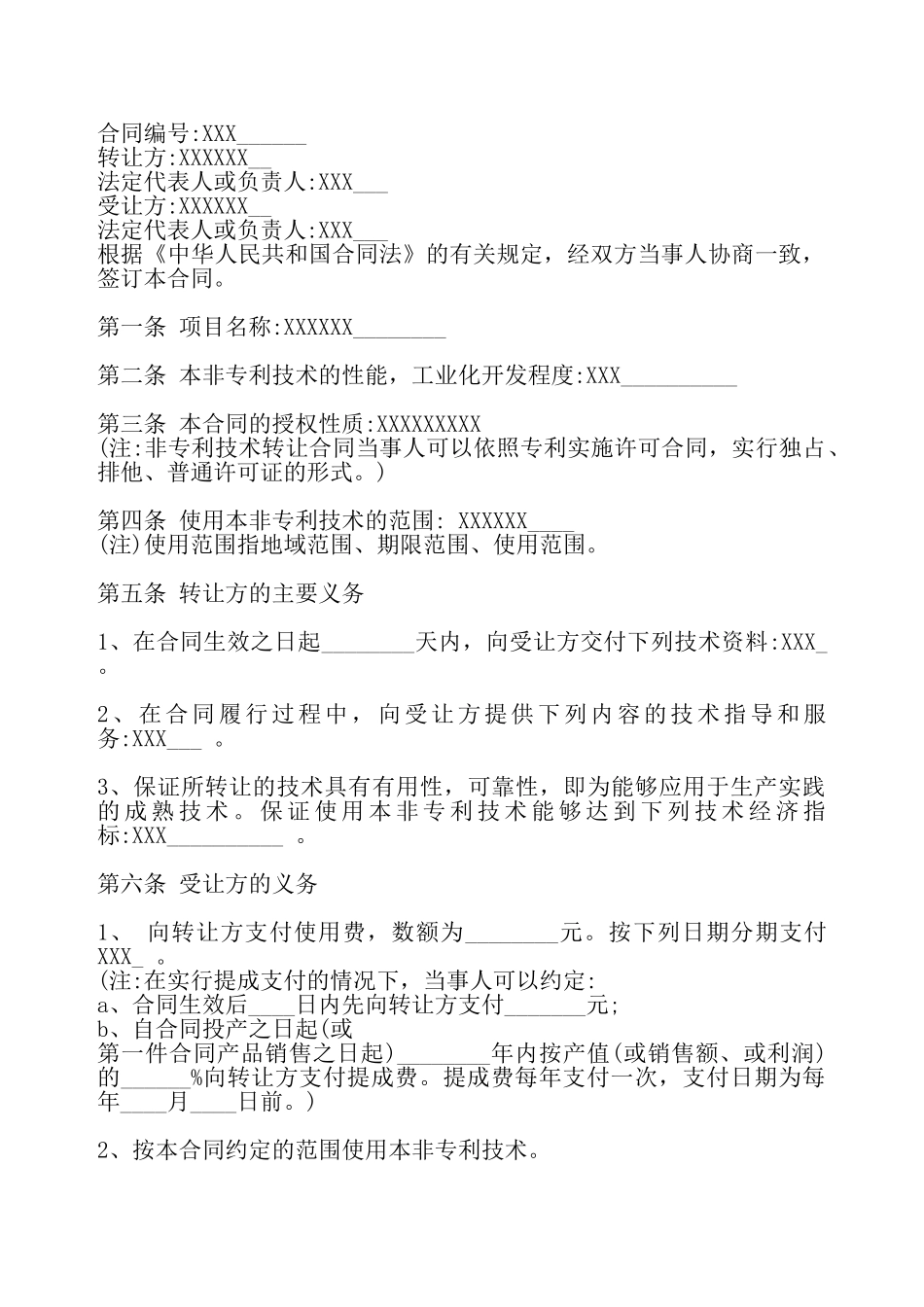 工程技术服务通用版合同——_第2页
