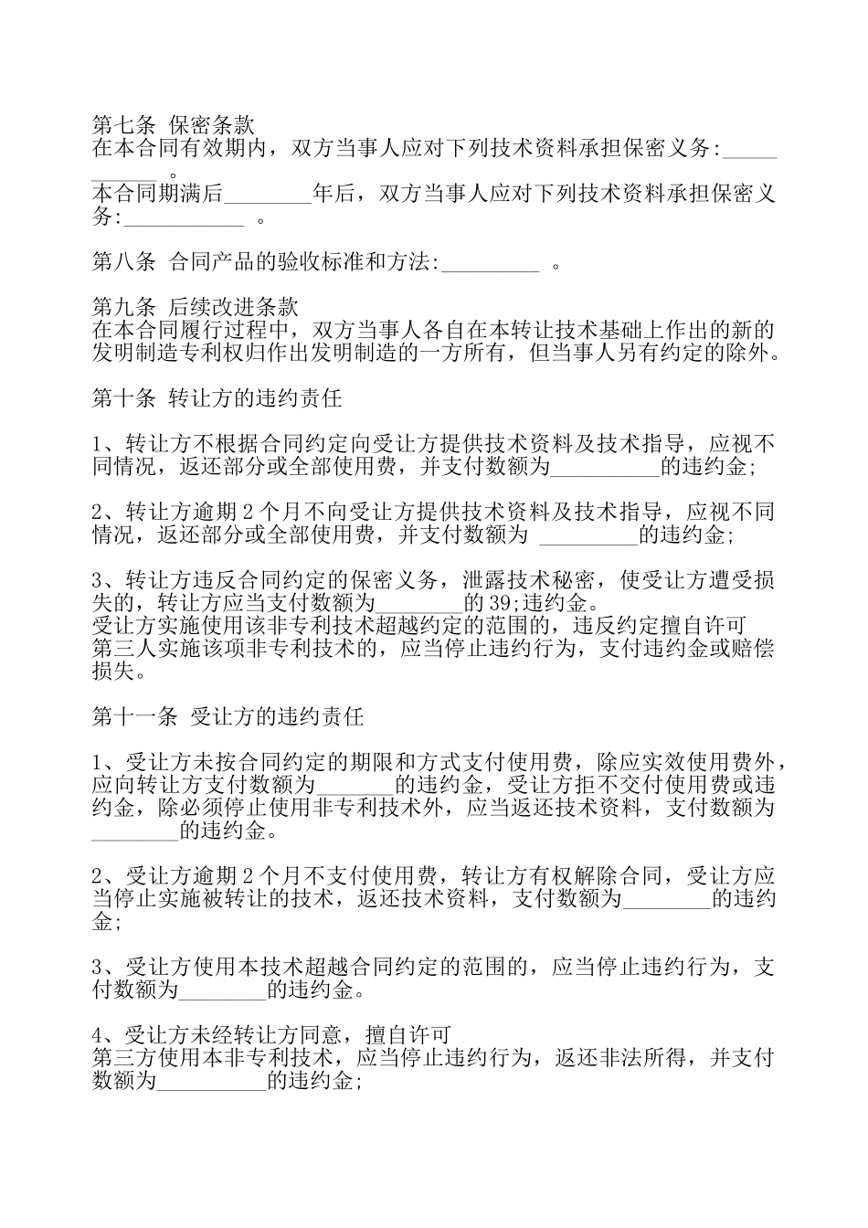 工程技术服务通用版合同——_第3页