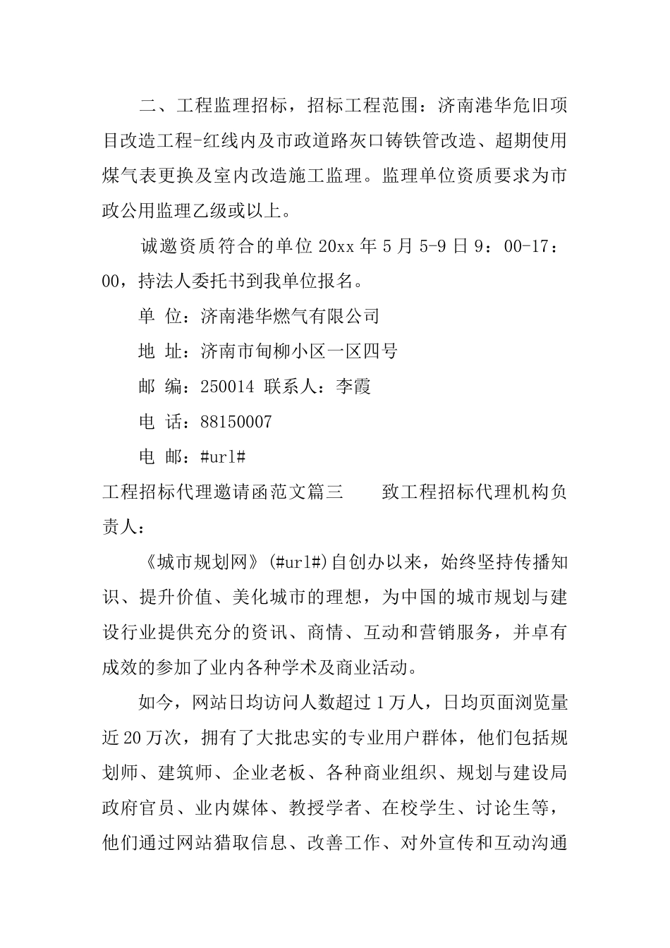 工程招标代理邀请函范文_第3页