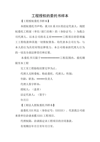 工程授权的委托书样本