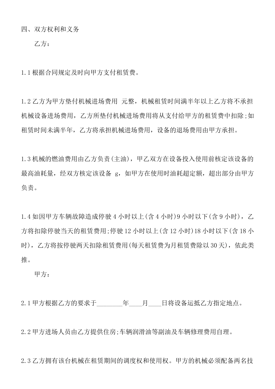 工程挖掘机租赁合同标准范文_第2页