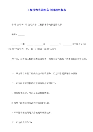 工程技术咨询服务合同通用版本
