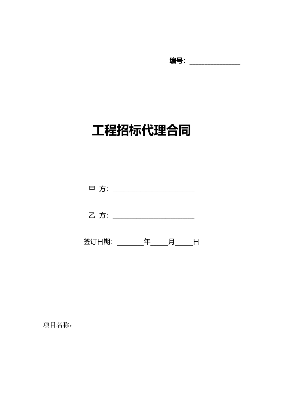 工程招标代理合同_第1页