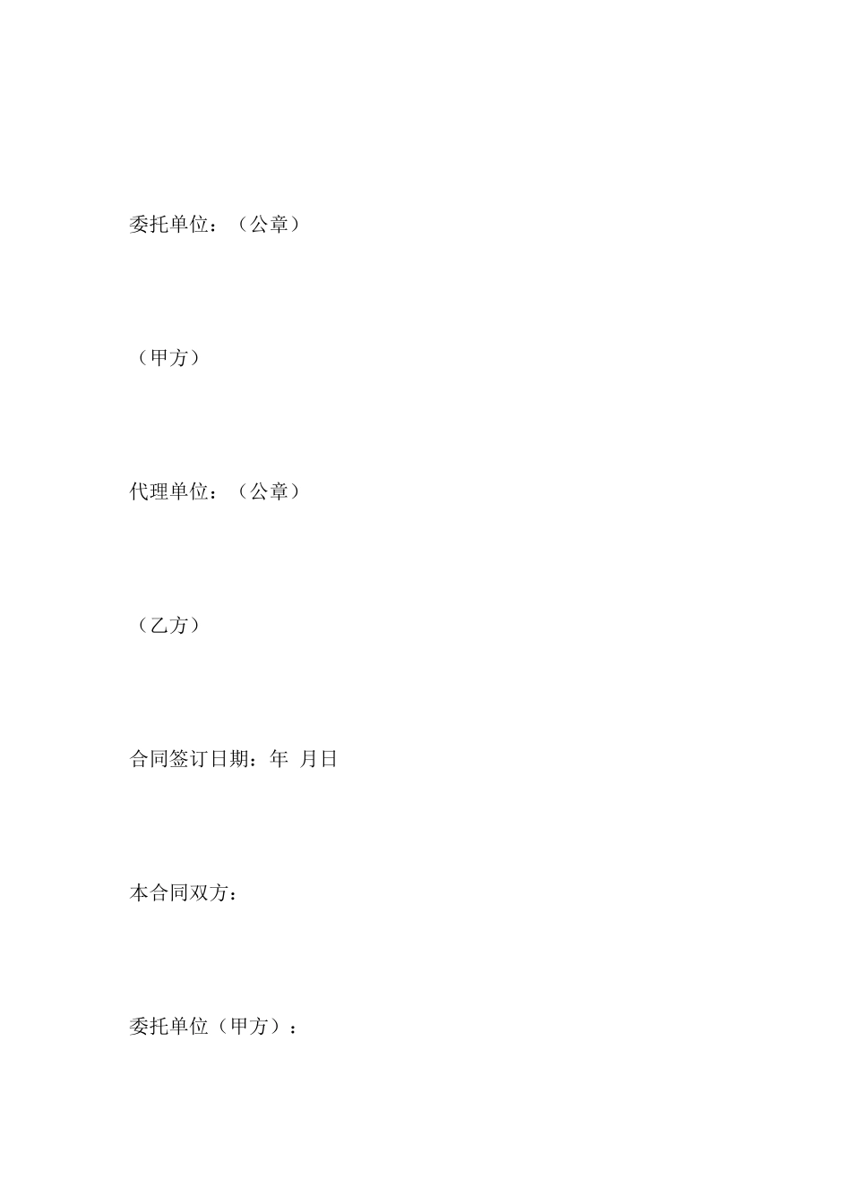 工程招标代理合同_第2页