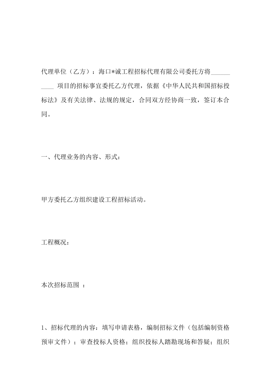 工程招标代理合同_第3页