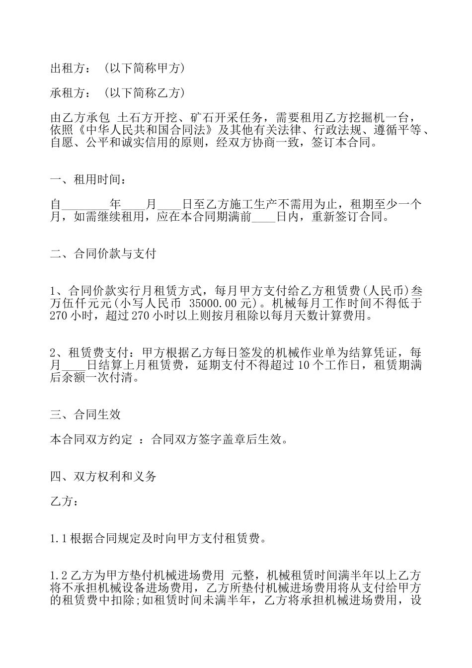 工程挖掘机租赁合同标准——_第2页