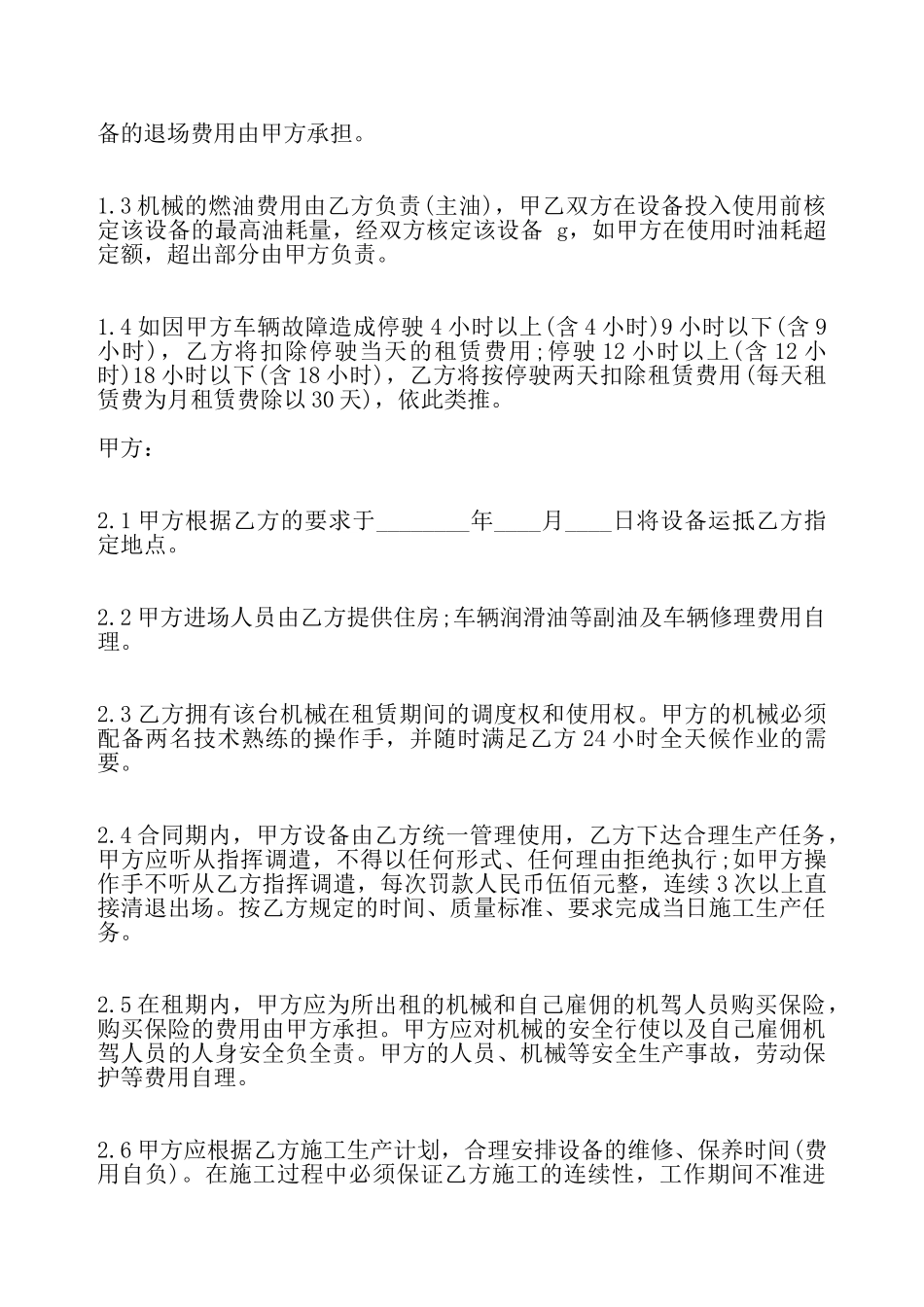工程挖掘机租赁合同标准——_第3页