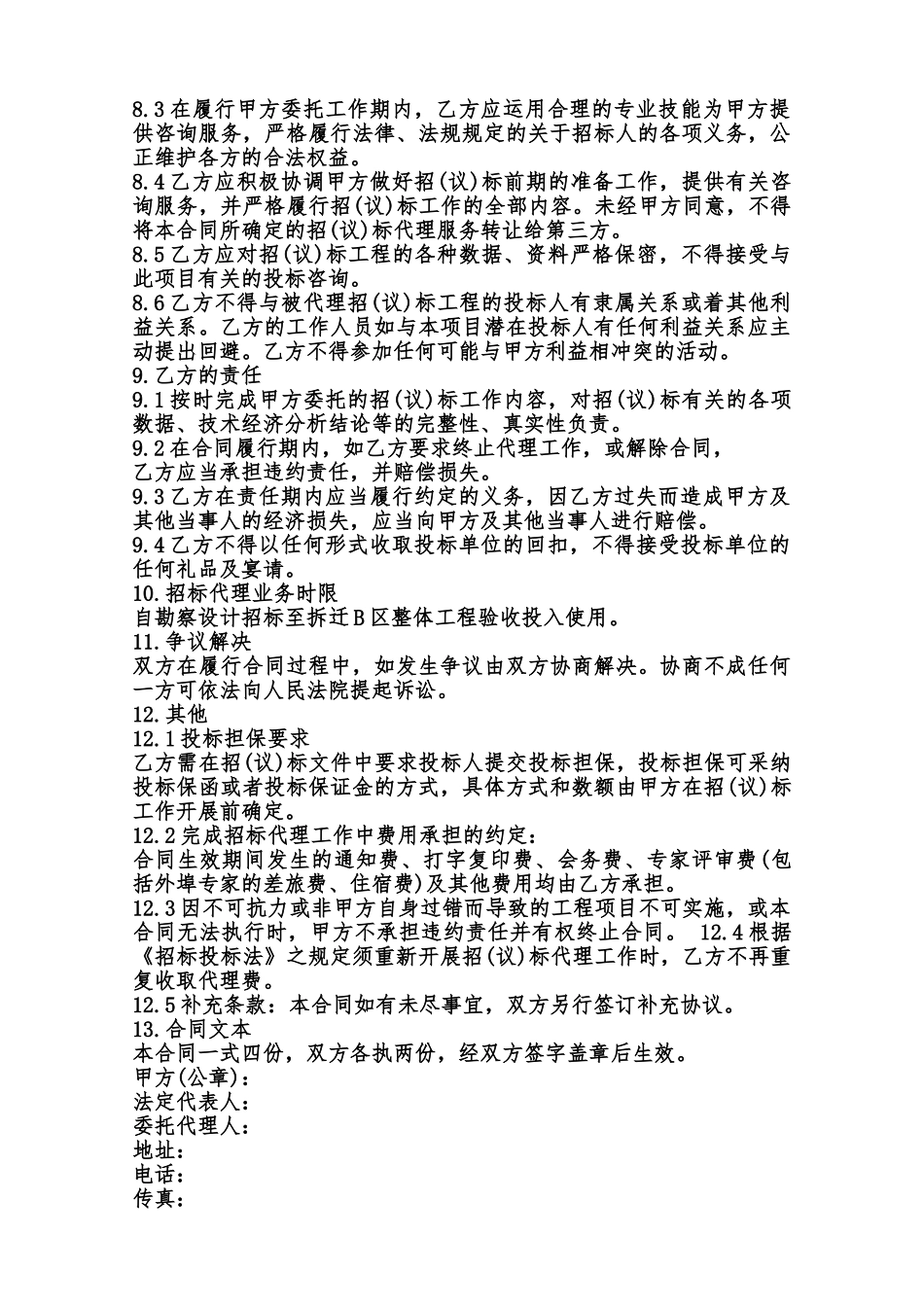 工程招标代理委托热门合同范本范本_第3页