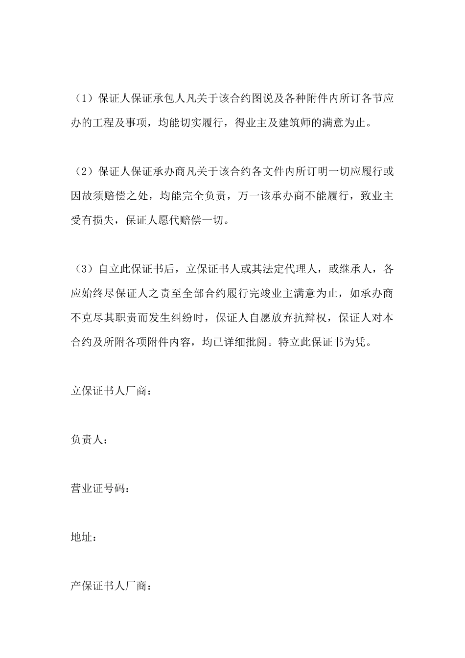 工程施工保证契约书_第2页