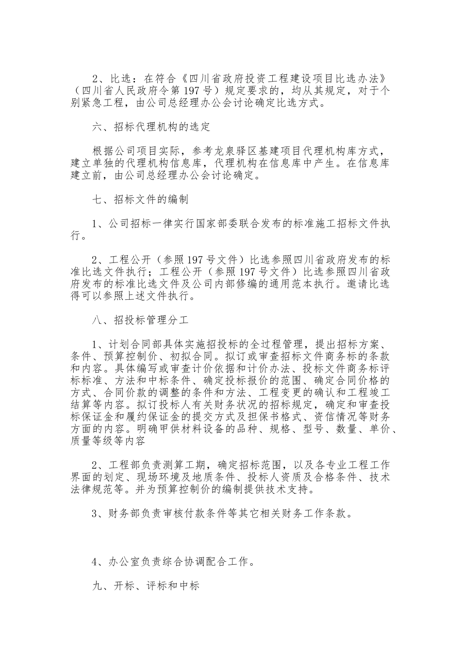 工程招投标管理制度_第2页