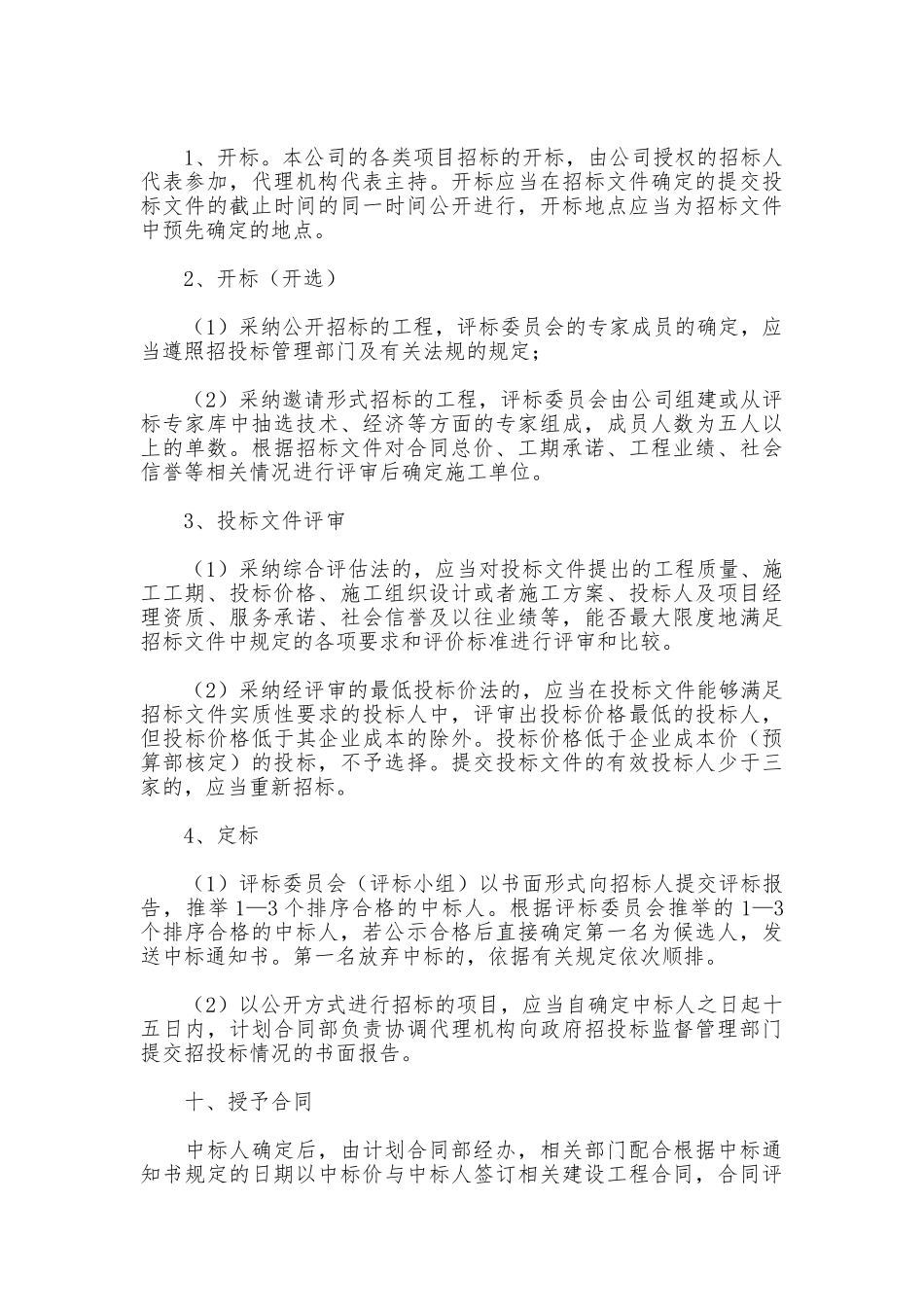 工程招投标管理制度_第3页