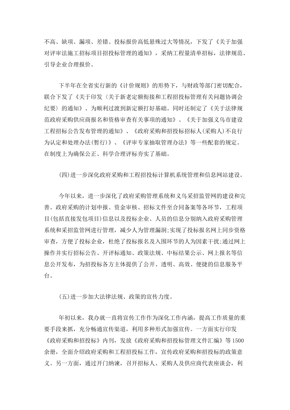 工程招标年终个人工作总结_第3页