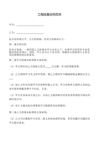 工程挂靠合同
