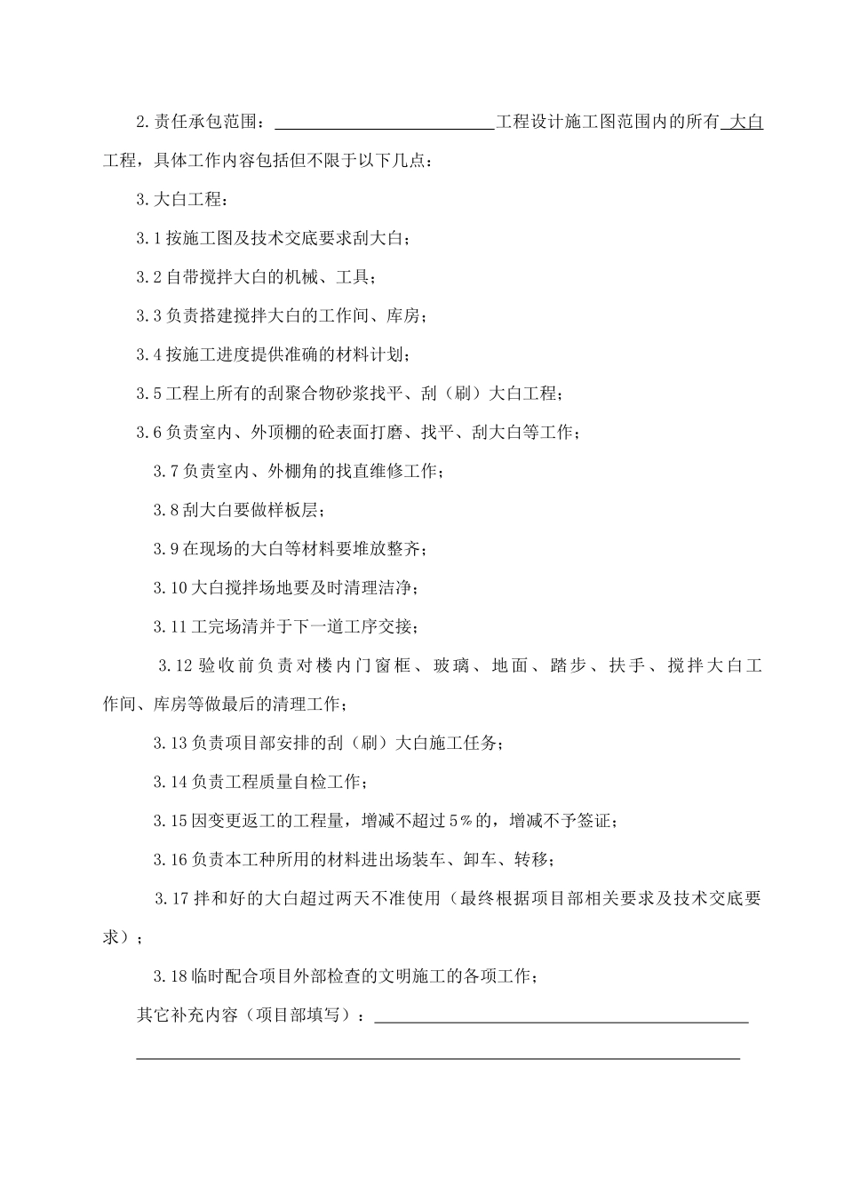 工程施工劳务分包合同(标准版)_第2页