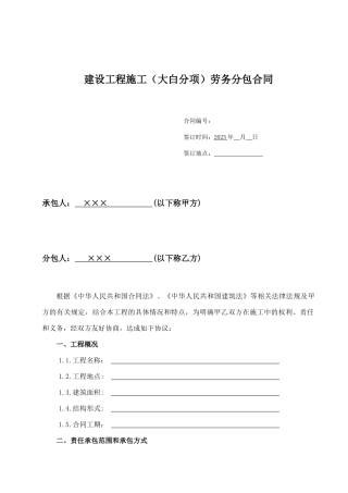 工程施工劳务分包合同(标准版)