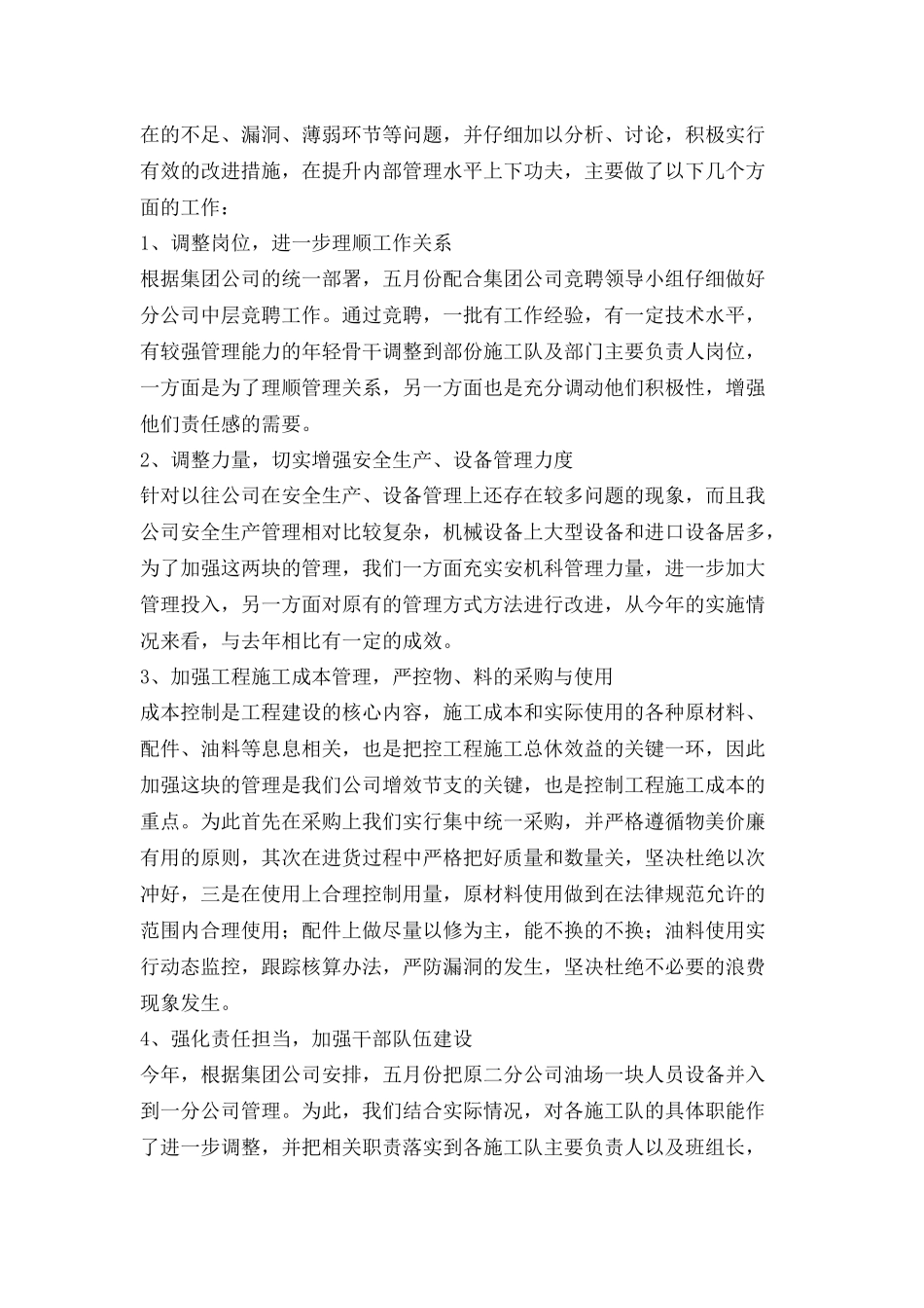 工程施工分公司工作总结_第2页