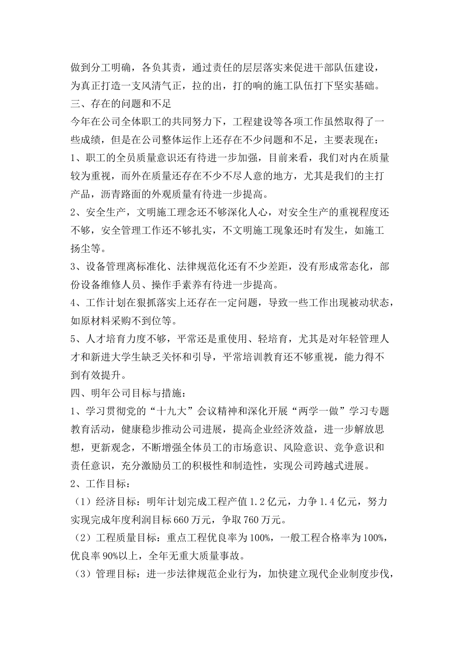 工程施工分公司工作总结_第3页