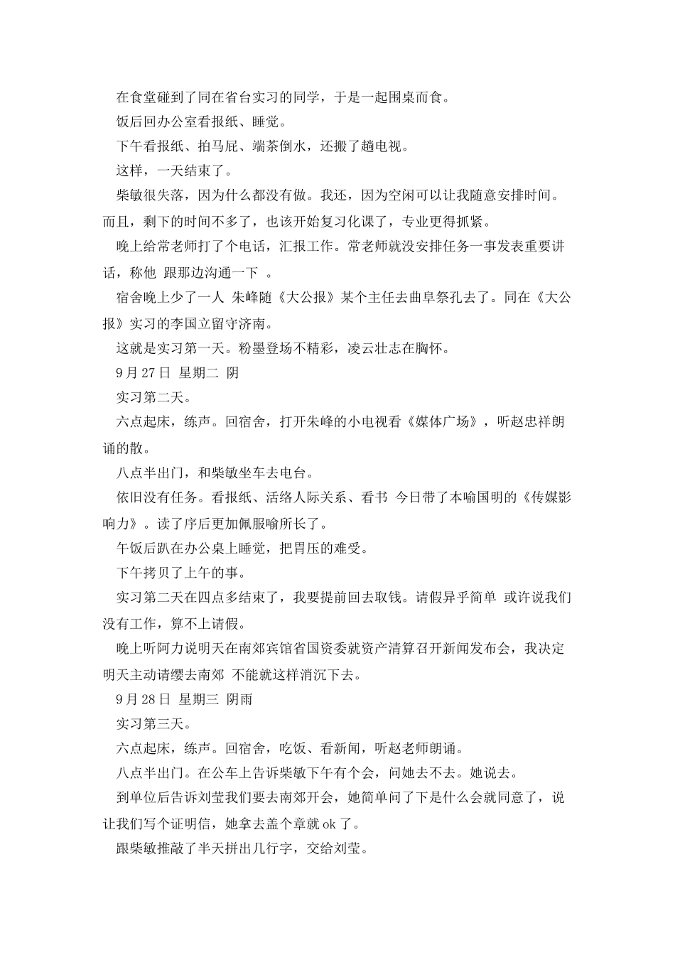 工程教育实习日记_第2页