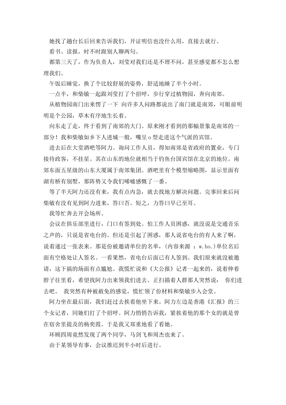工程教育实习日记_第3页