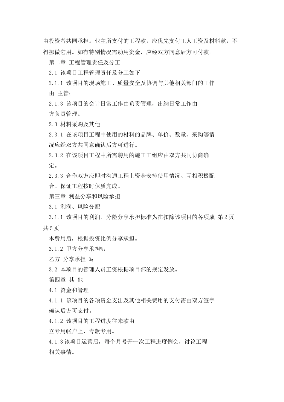 工程施工协议书承包合同范本_第3页