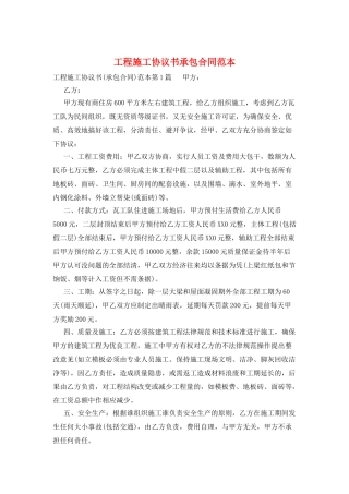 工程施工协议书承包合同范本