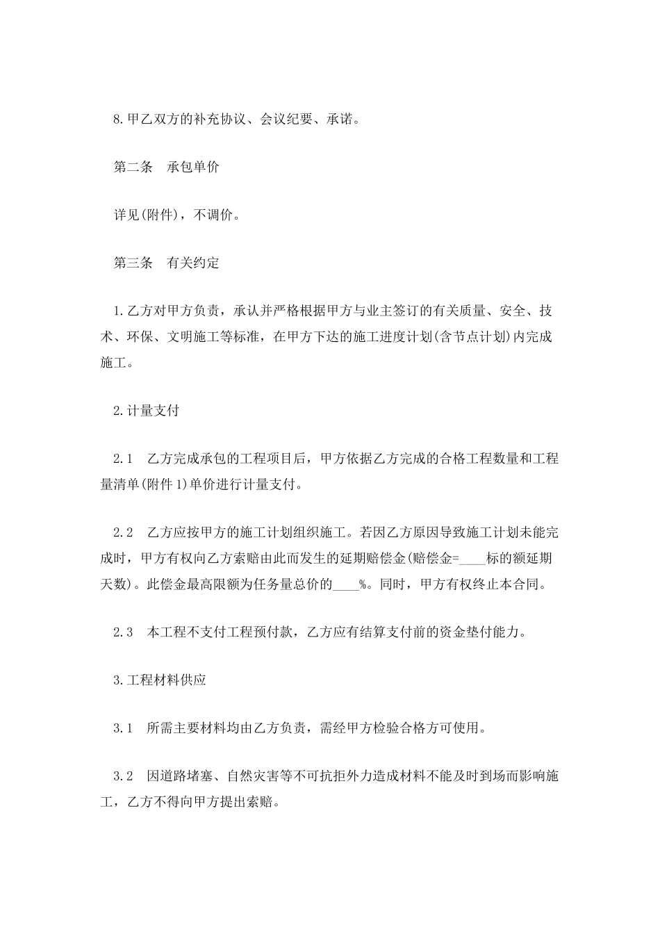 工程施工劳务合同书范本_第2页