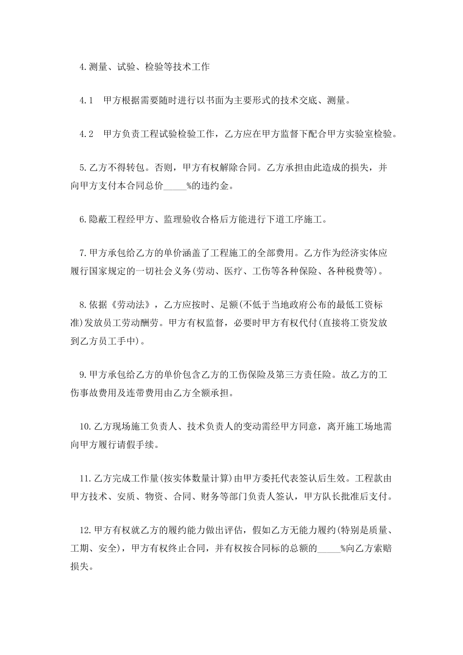 工程施工劳务合同书范本_第3页