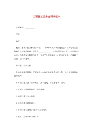 工程施工劳务合同书范本