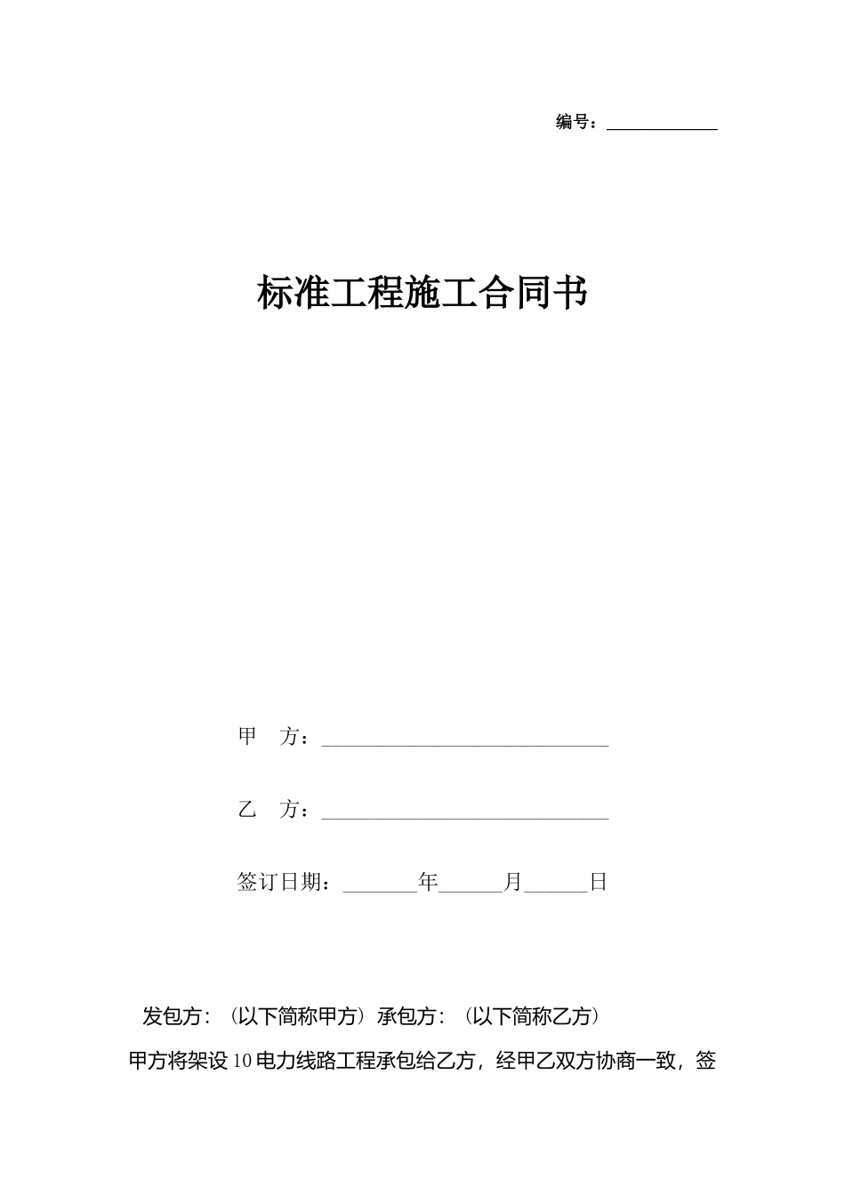 工程施工合同书_第2页