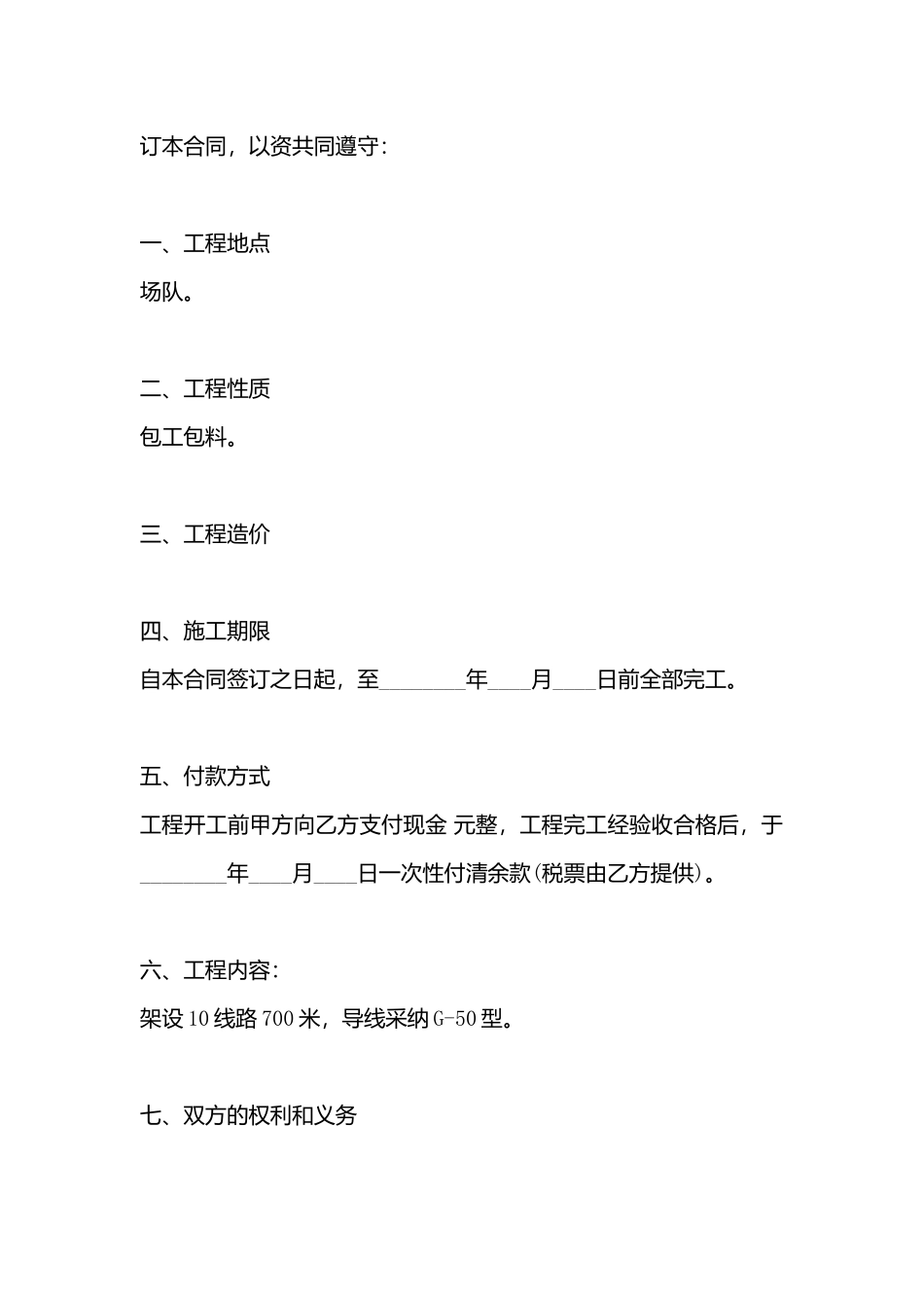 工程施工合同书_第3页