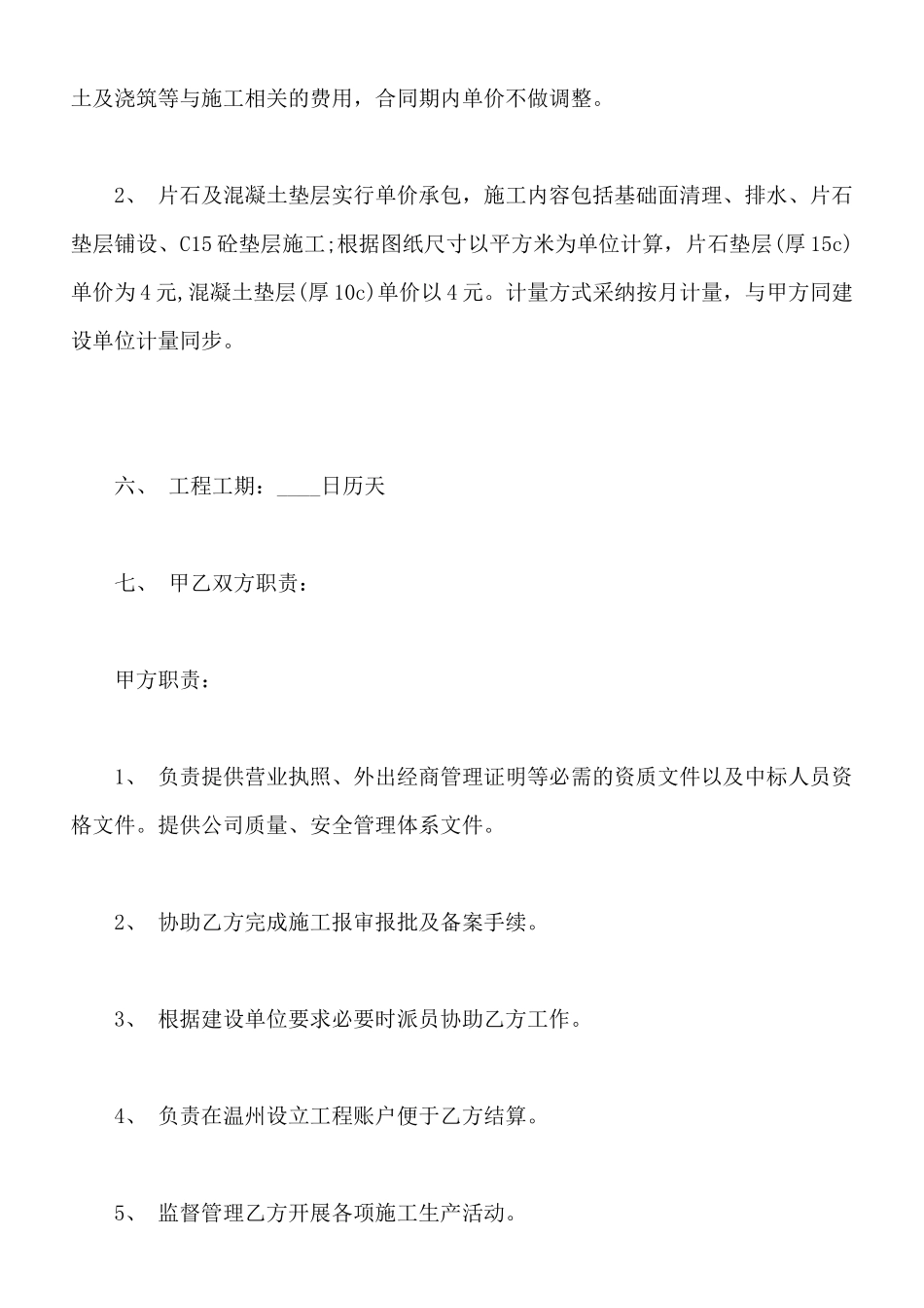 工程施工合同书通用版模板_第2页