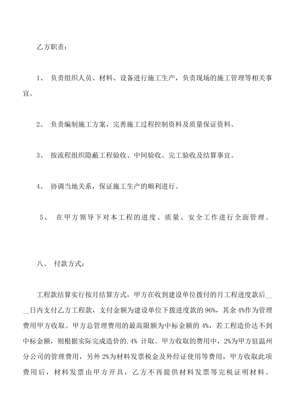 工程施工合同书通用版模板_第3页