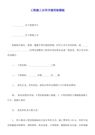工程施工合同书通用版模板