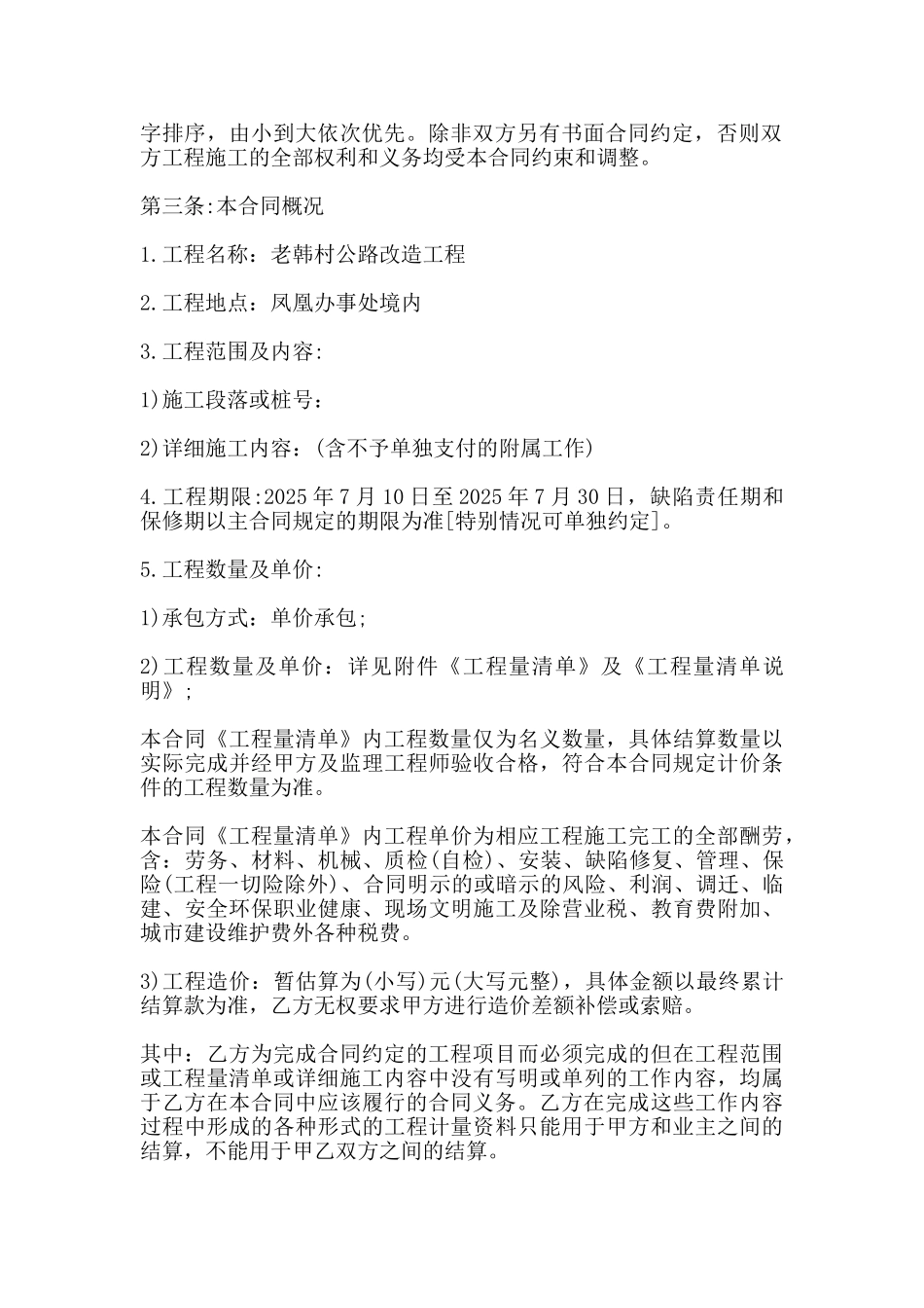 工程施工合同样式_第2页