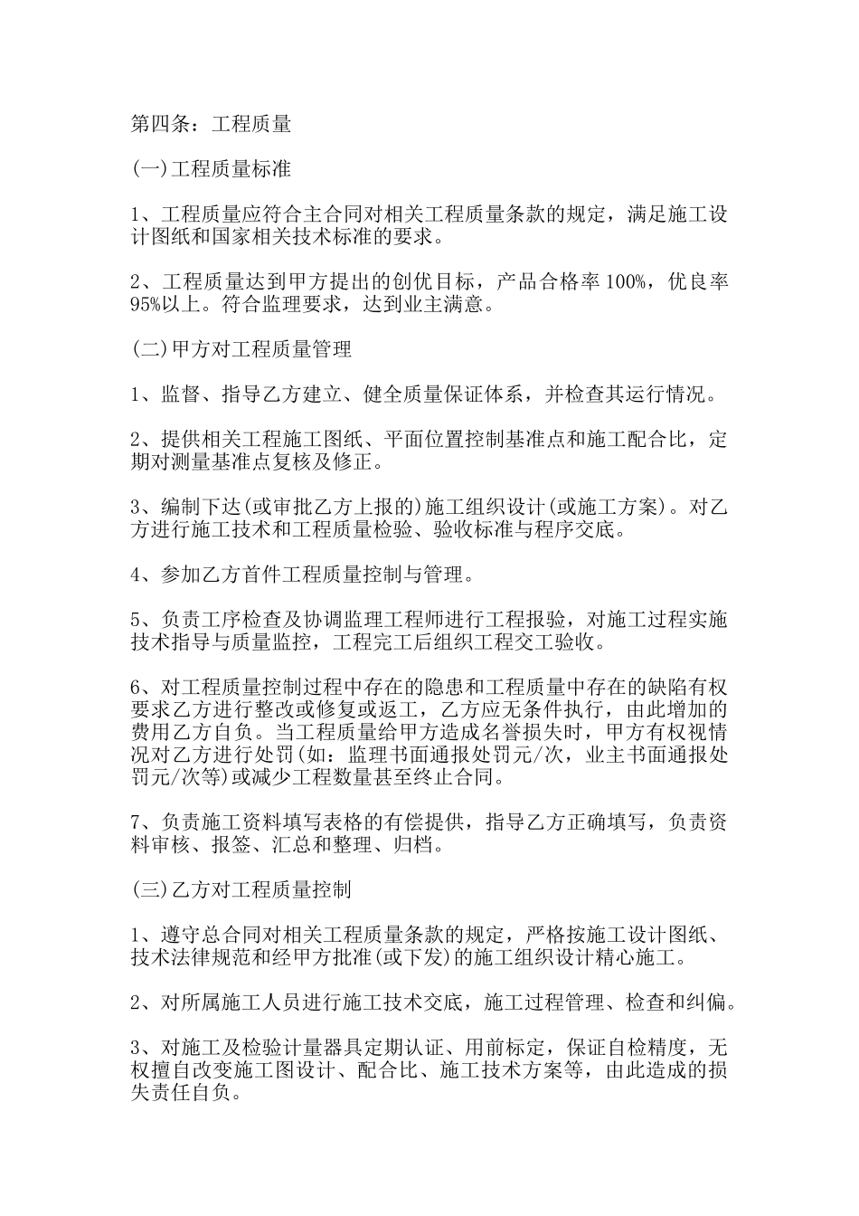 工程施工合同样式_第3页