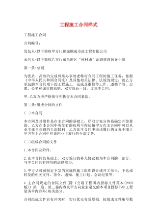 工程施工合同样式