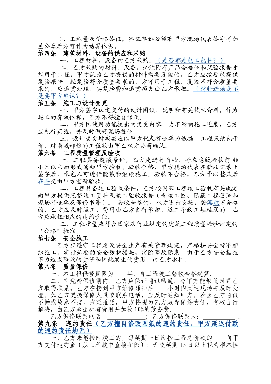 工程施工合同范本(标准版)_第2页