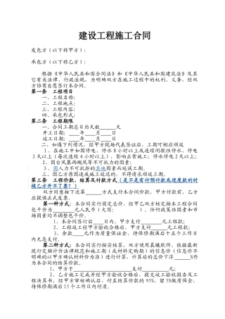 工程施工合同范本(标准版)