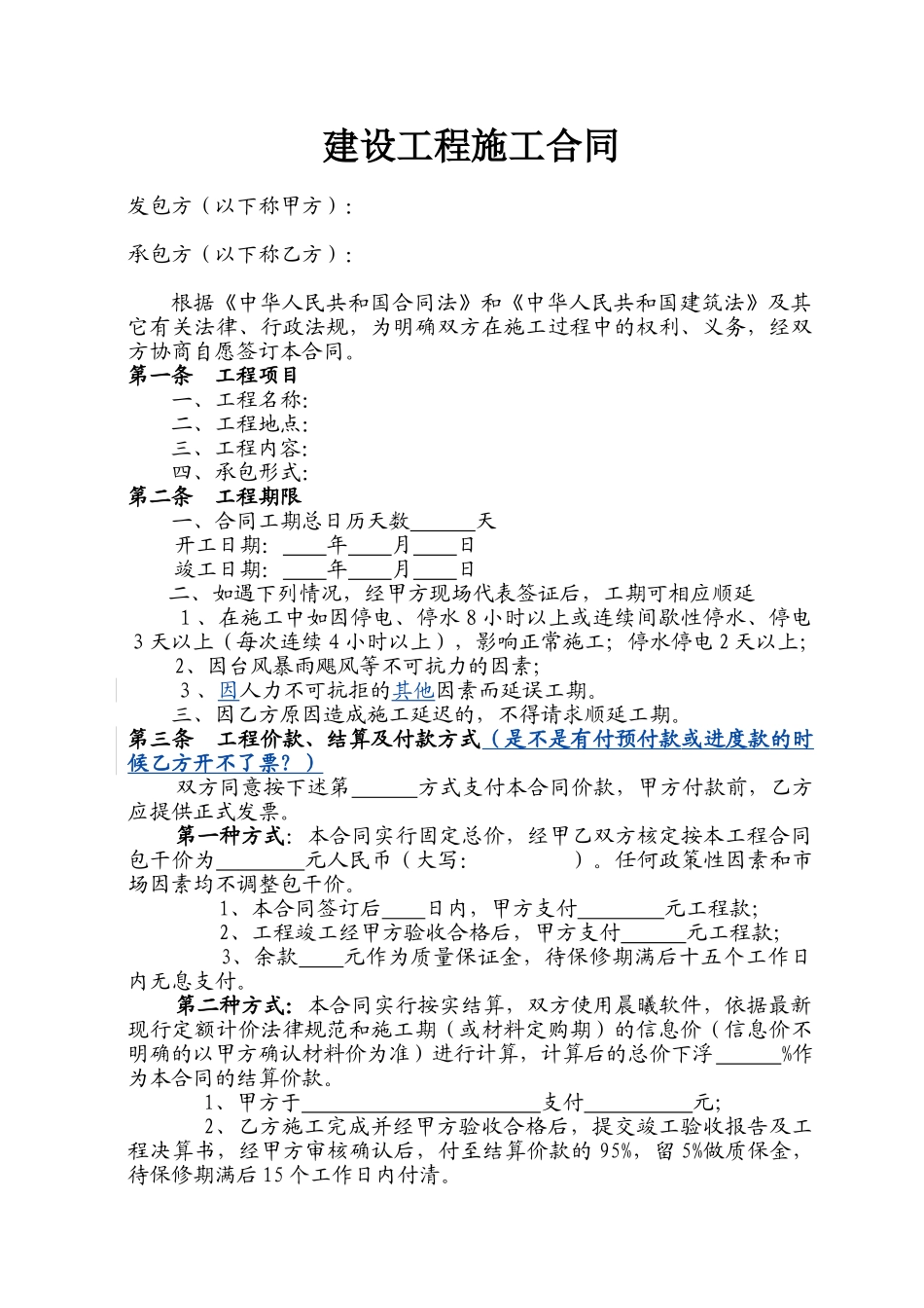 工程施工合同范本_第1页