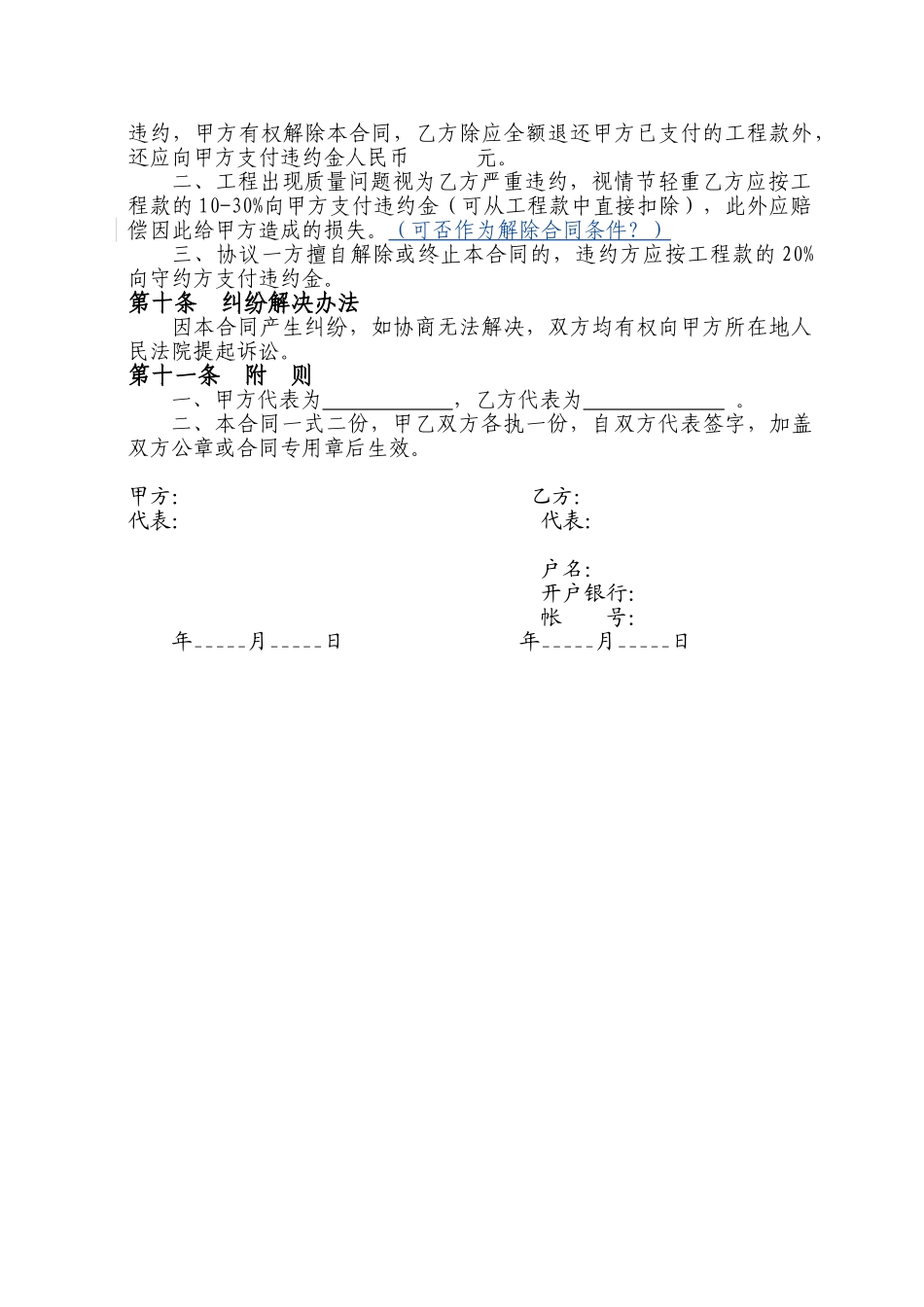工程施工合同范本_第3页