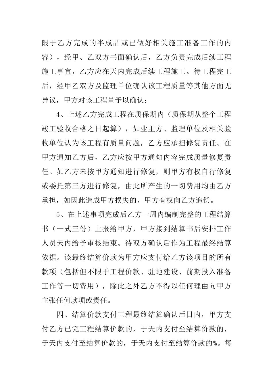 工程施工合同解除_第2页