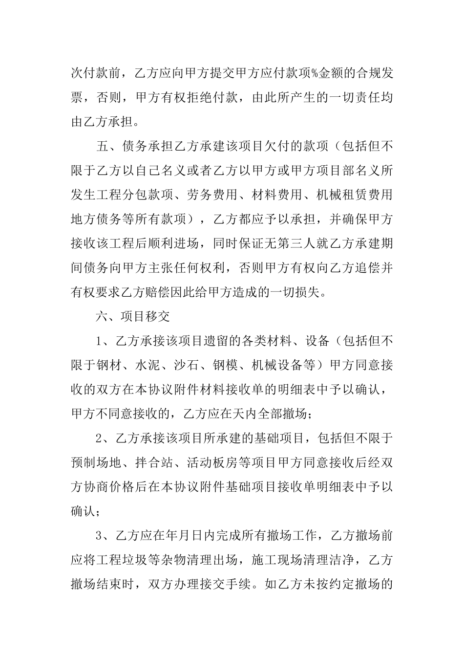 工程施工合同解除_第3页