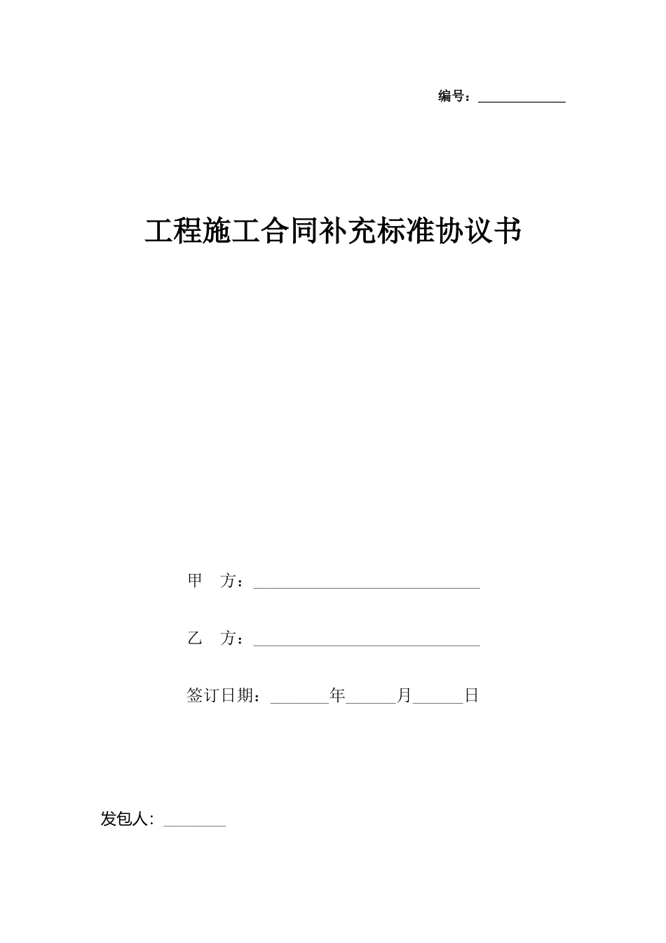 工程施工合同补充标准协议书_第2页