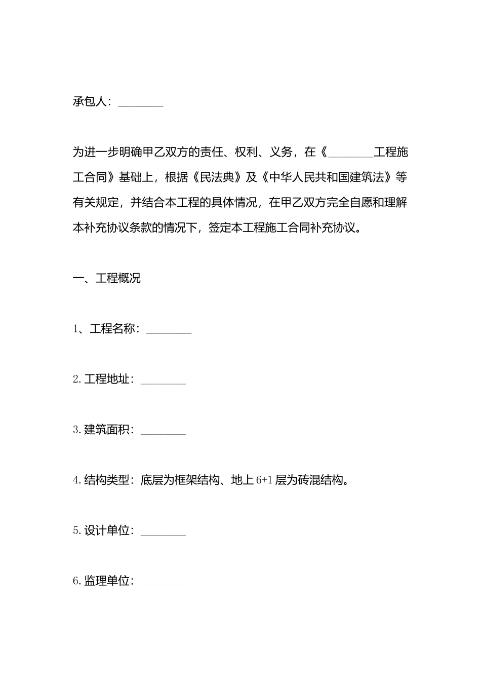 工程施工合同补充标准协议书_第3页