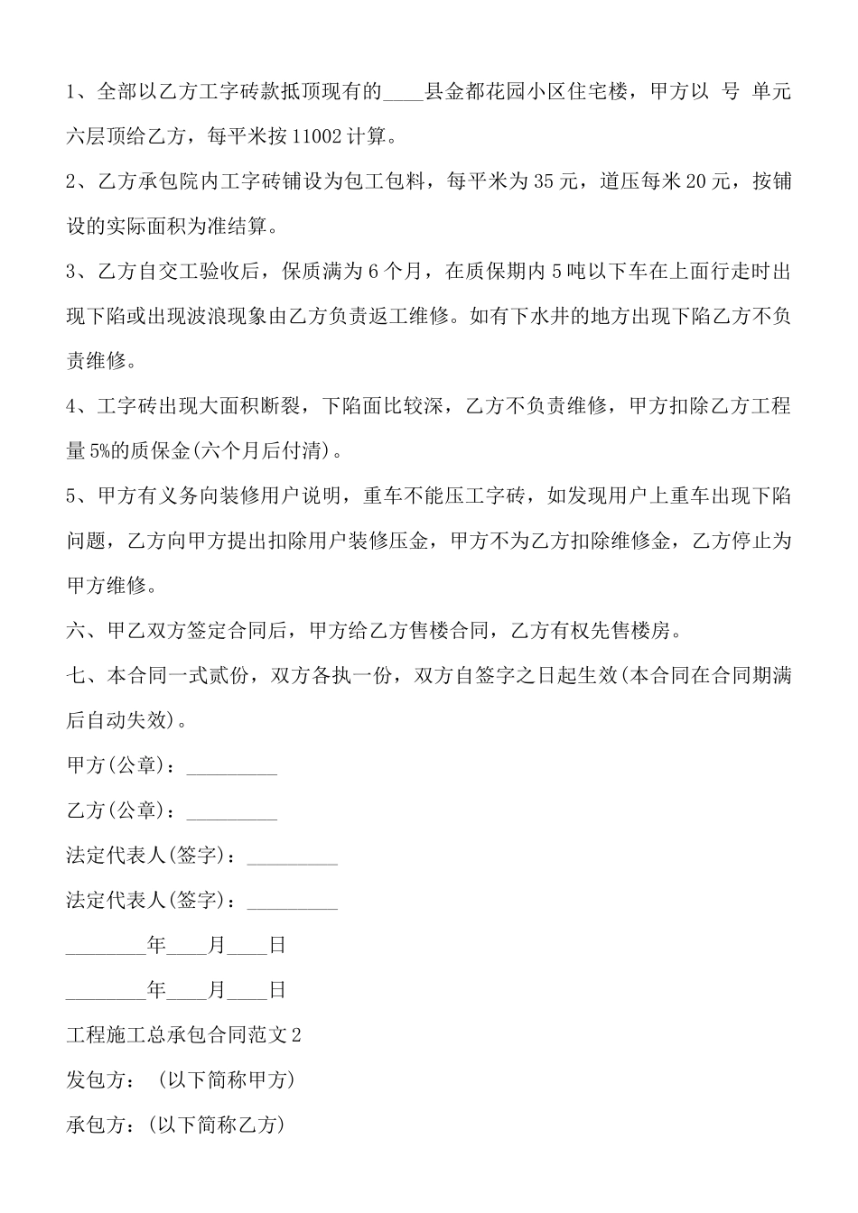 工程施工总承包通用版合同_第2页